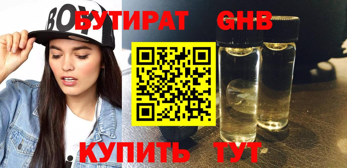Бутират вода  Вход с VPN  Богородицк 
