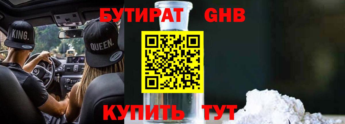 Бутират буратино Богородицк