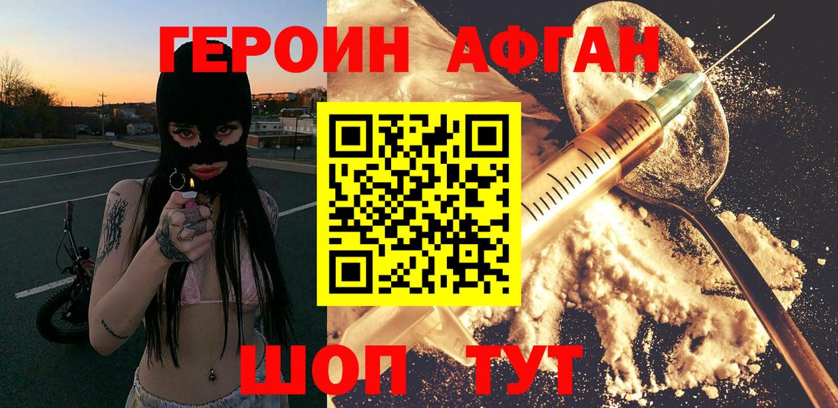 Богородицк  ГЕРОИН  Вход с VPN  Героин Афган 