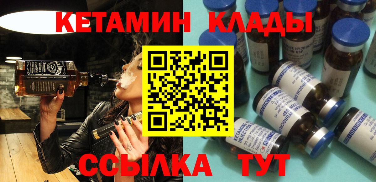 Кетамин VHQ Богородицк