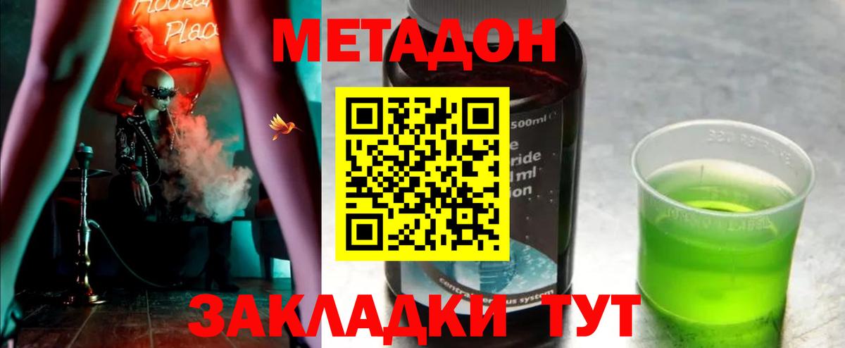 Метадон кристалл  МЕТАДОН кристалл  Вход с VPN  Богородицк 